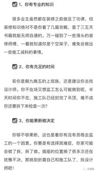 装修之道 如何明智选择施工队、监理或设计公司与工程监理？