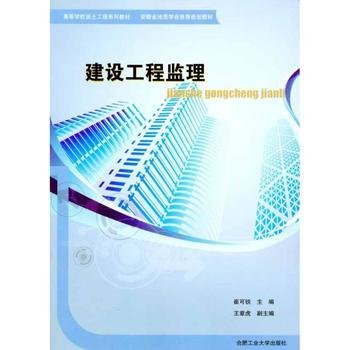 建设工程监理概述